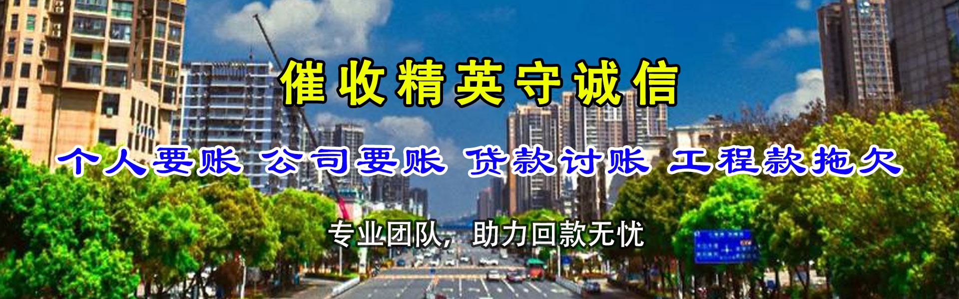 威远收账公司