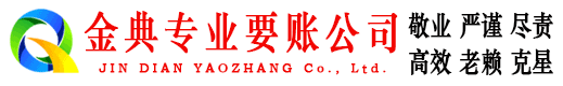 威远收账公司